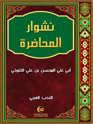 cover image of نشوار المحاضرة - جزء 1